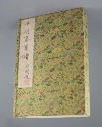 Chinese book, Hu Zhengyan, Ten Bamboo Studio catalogue, 'Shizhuzhai Jianpu', Provenance - A. T. Arber-Cooke                            