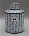 A Chinese blue and white calligraphic tea caddy and cover H.17cm                                                                       