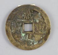 China, coins, Xianfeng (1851-61), AE 50 cash, Board of Works mint, Peking,                                                             