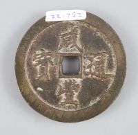 China, coins, Xianfeng (1851-61) AE 50 cash, Fuzhou mint in Fujian province, cast c.1853-1855,                                         