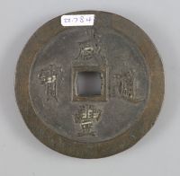 China, coins, Xianfeng (1851-61) AE 100 cash, Fuzhou mint in Fujian province, cast c.1853-1855,                                        