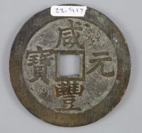 China, coins, Xianfeng (1851-61), AE 100 cash (58.56g), Suzhou mint, Jiangsu Province, Hartill CCC-22.917,                             