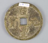 China, coins, Xianfeng (1851-1861) AE 100 cash, Xi'an mint, Shaanxi Province, Hartill CCC-22.950,                                      