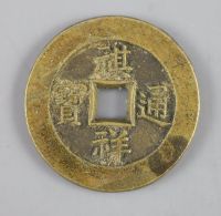 China, coins, 'Qixiang' bronze one cash, 'Qi Xiang tong bao', finely cast but probably a copy, 28mm, 8.7g,                             