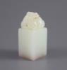 A Chinese inscribed white jade seal, 20th century, 4.3cm                                                                                                                                                                    